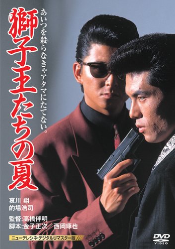 獅子王たちの夏 [DVD] g6bh9ry Amazon.co.jp: 獅子王たちの夏(ニューテレシネ・デジタルリマスター版